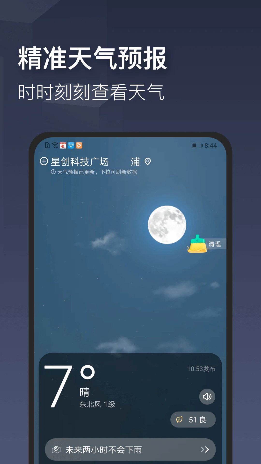 时刻天气(图2)