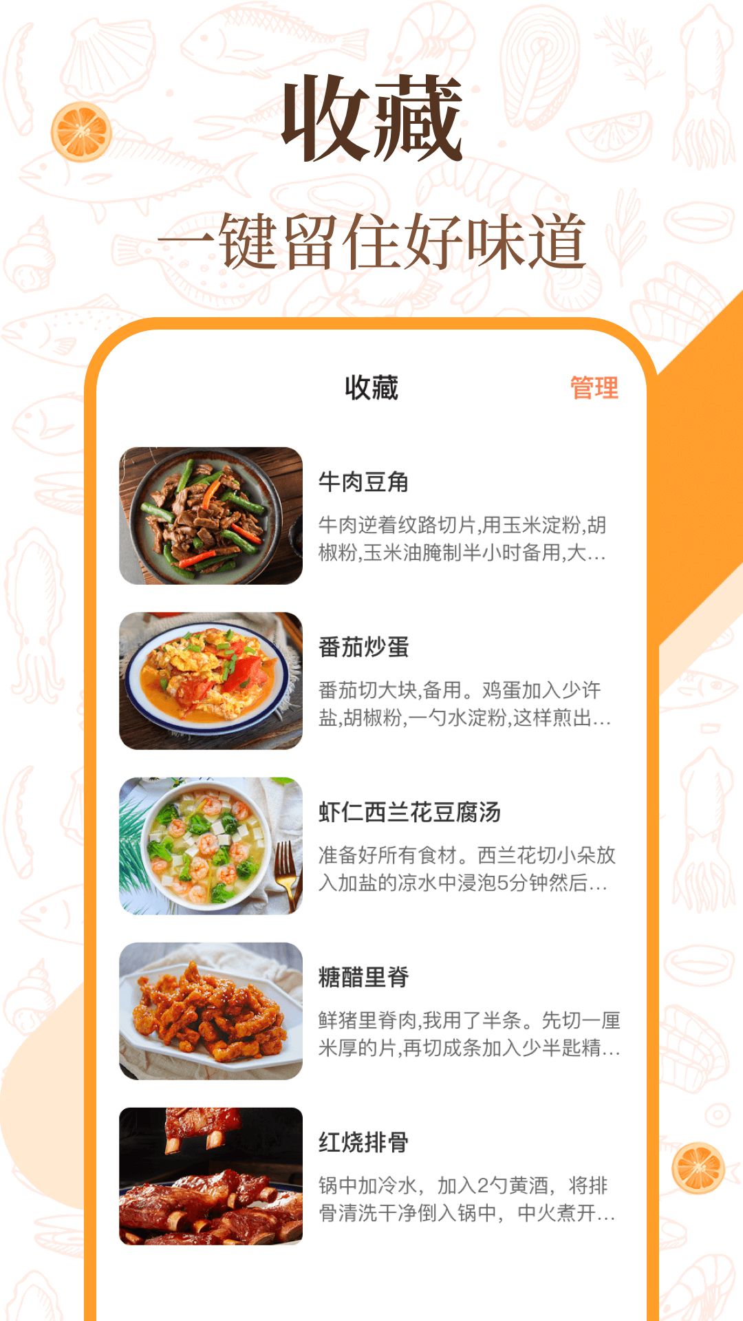 中华美食厨房菜谱(图1)