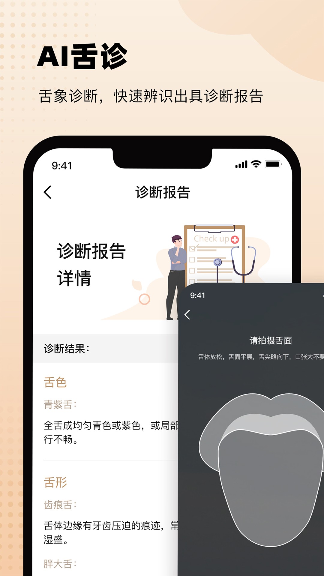 中医舌诊(图3)