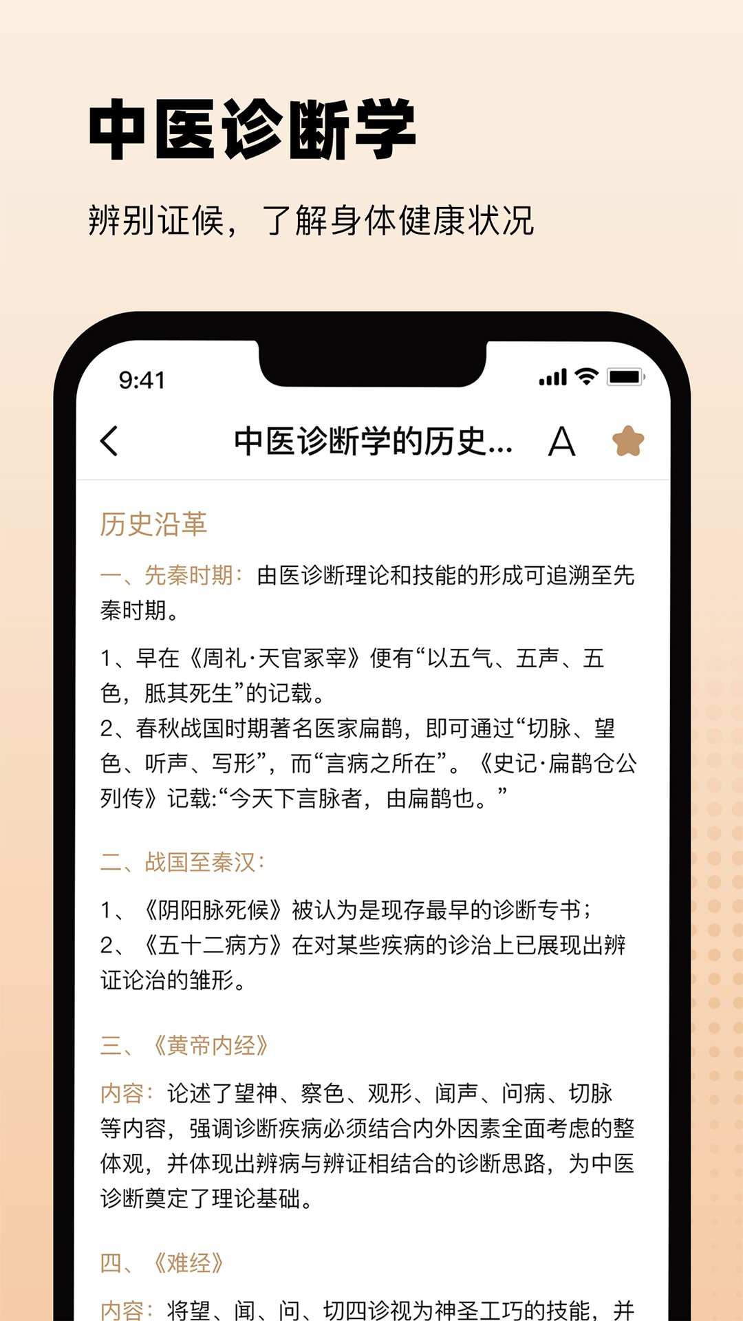 中医舌诊(图1)