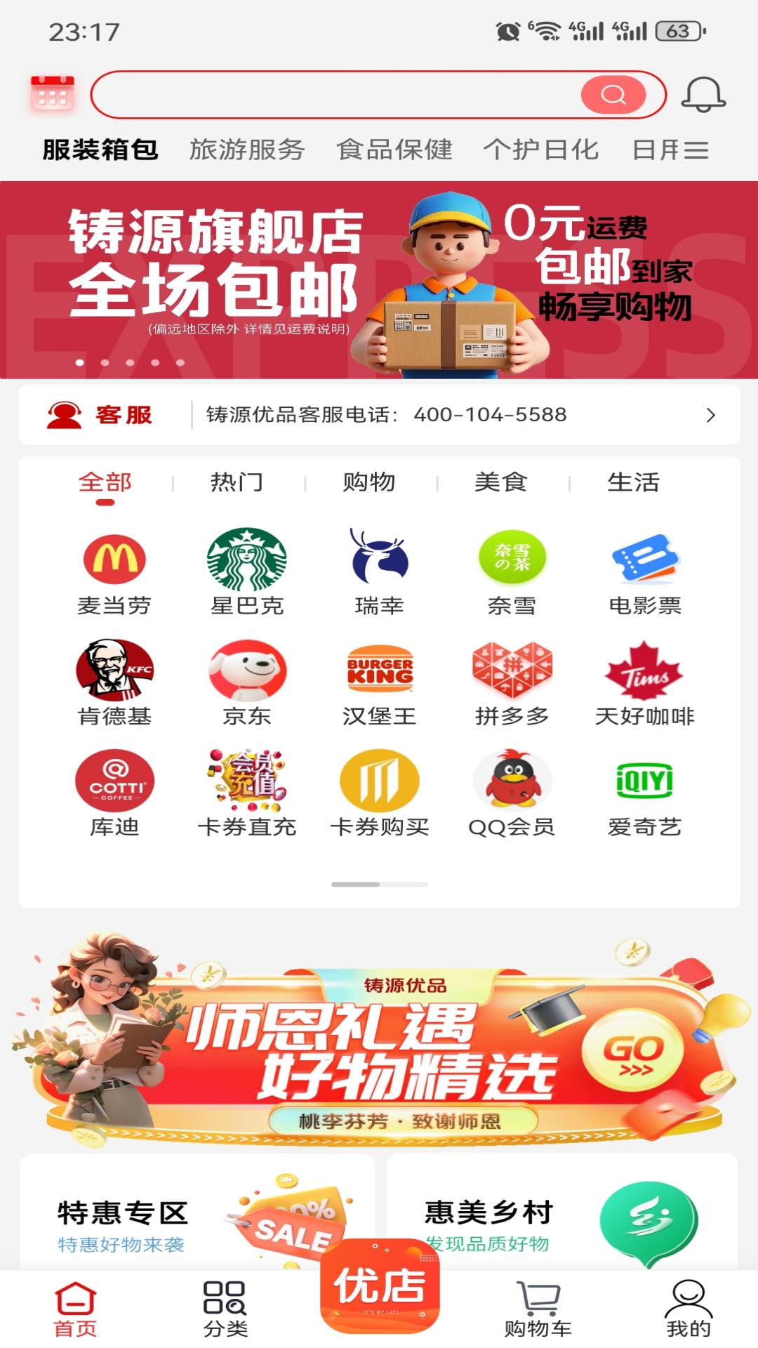 铸源优品 官方版(图1)