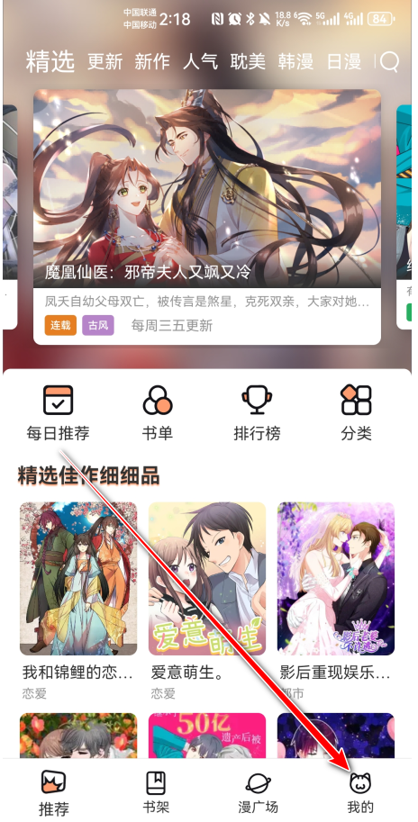 喵趣漫画 官方免费版看小说软件(图2)