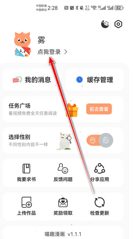 喵趣漫画 官方免费版看小说软件(图3)