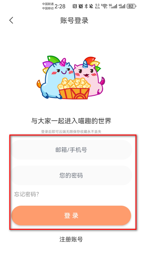 喵趣漫画 官方免费版看小说软件(图4)