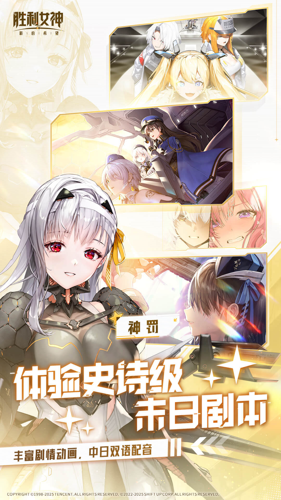 
胜利女神：新的希望 最新版