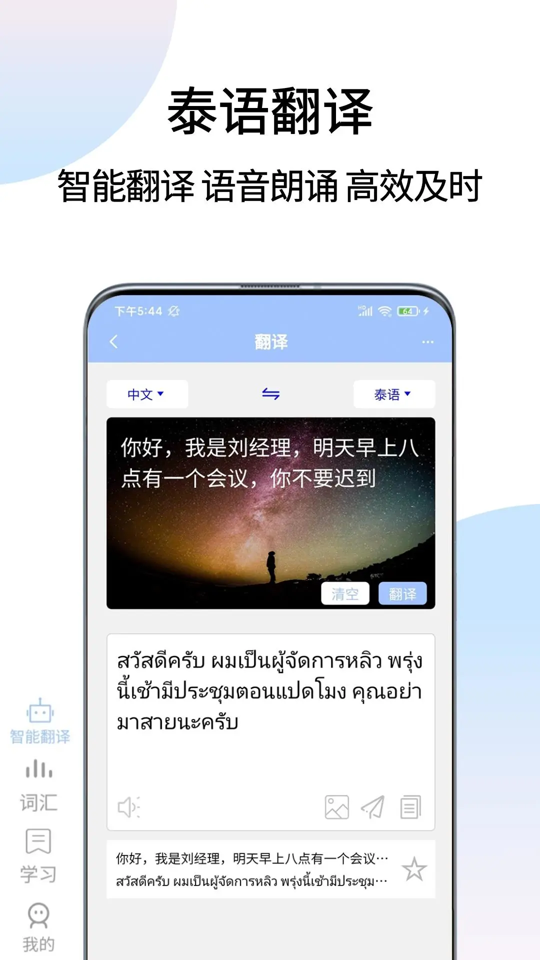 
泰语翻译通