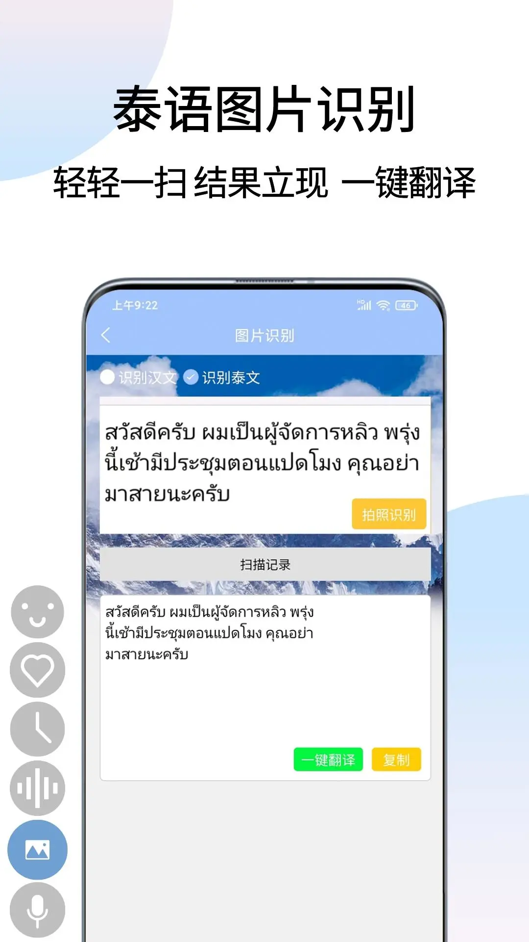 
泰语翻译通