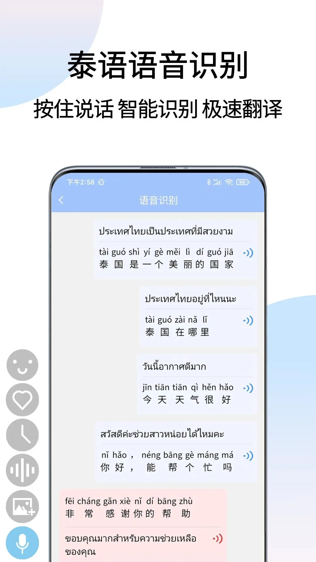 
泰语翻译通