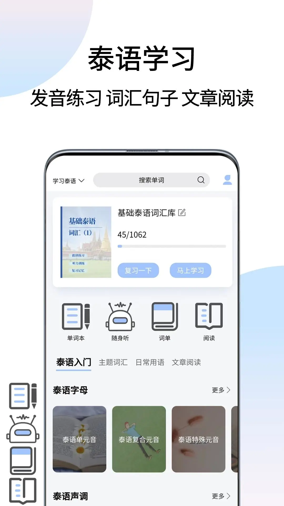 
泰语翻译通