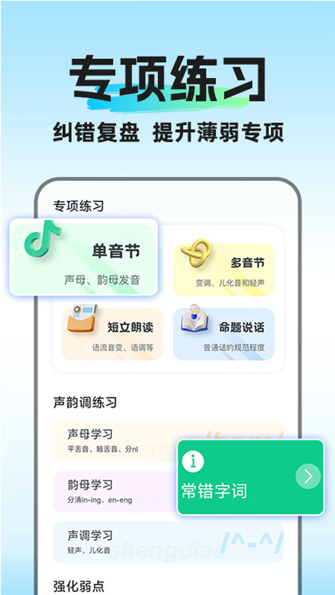 
普通话水平考试