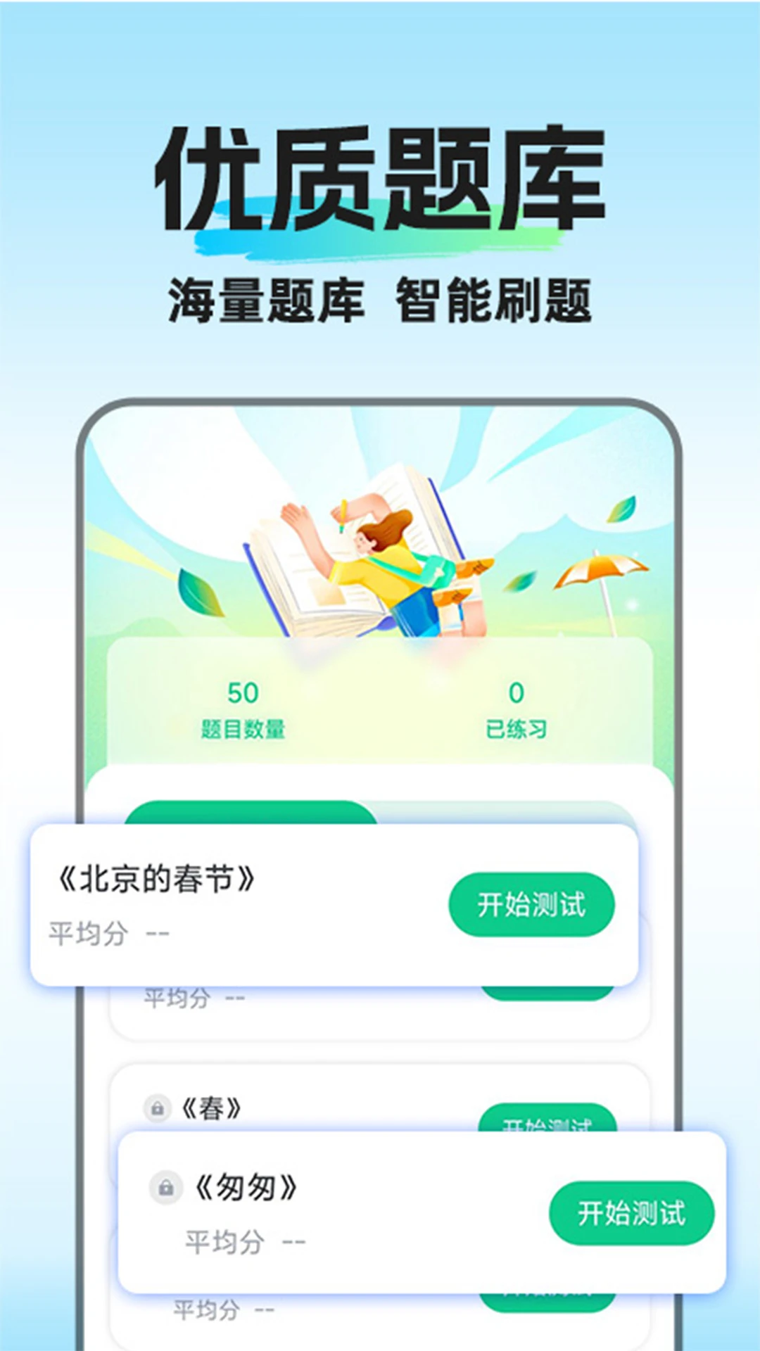 
普通话水平考试
