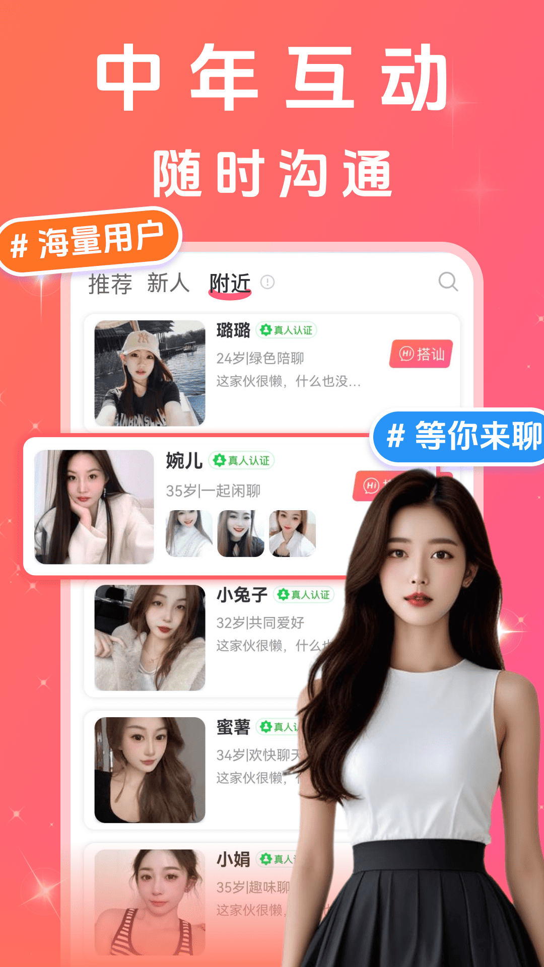 
附近聊心