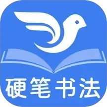 少儿硬笔书法练字