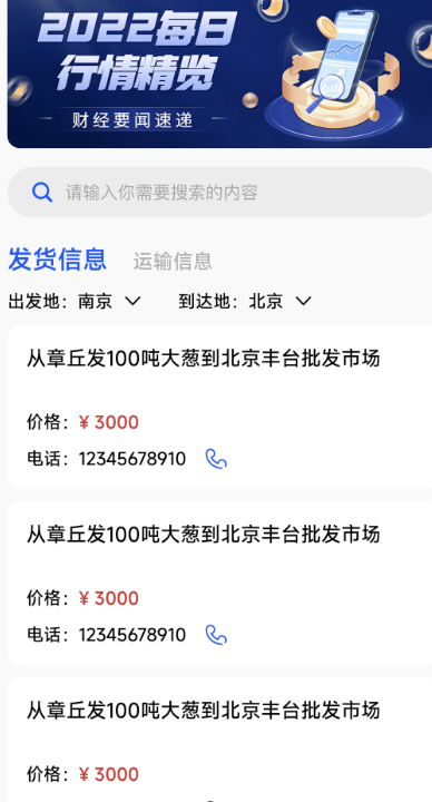 
RT168物流信息平台