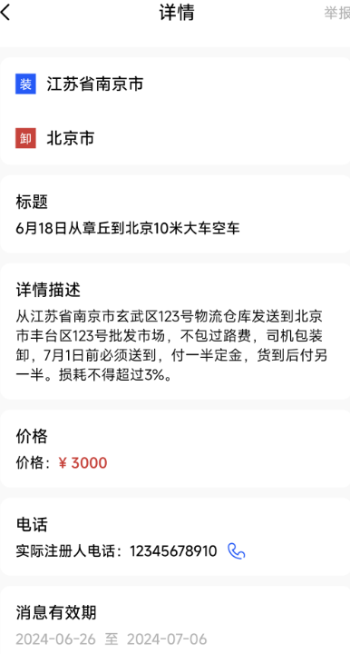 
RT168物流信息平台