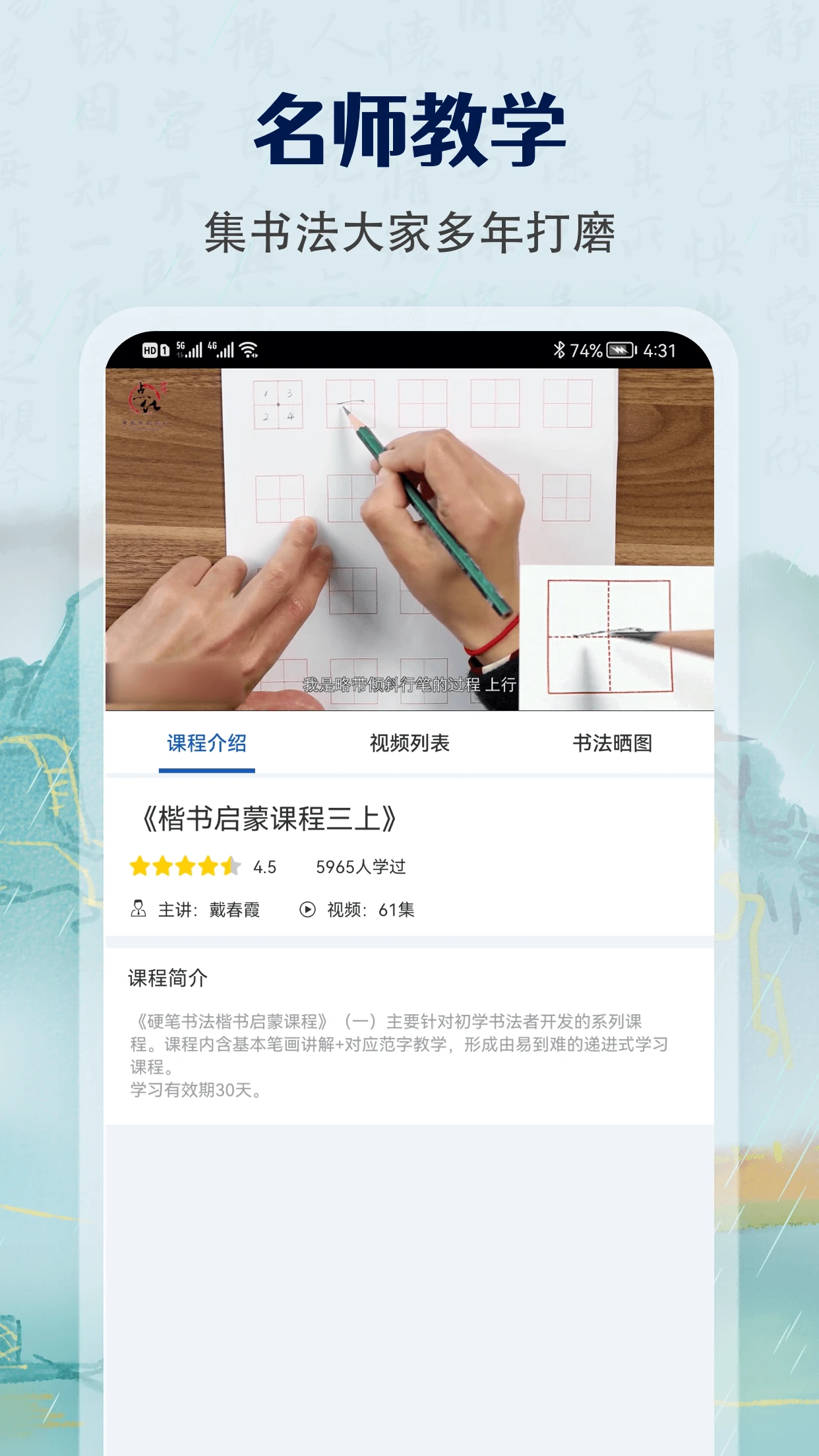 
少儿硬笔书法练字