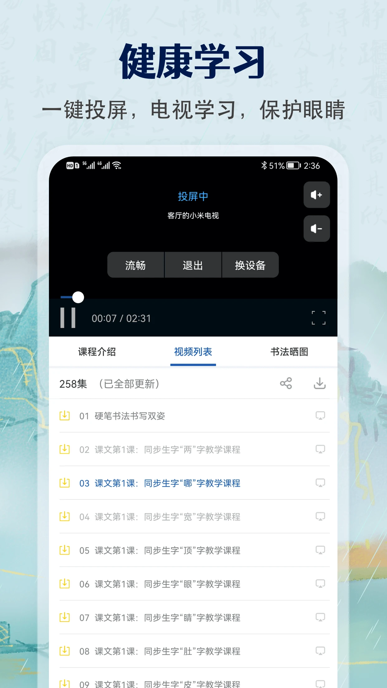 
少儿硬笔书法练字