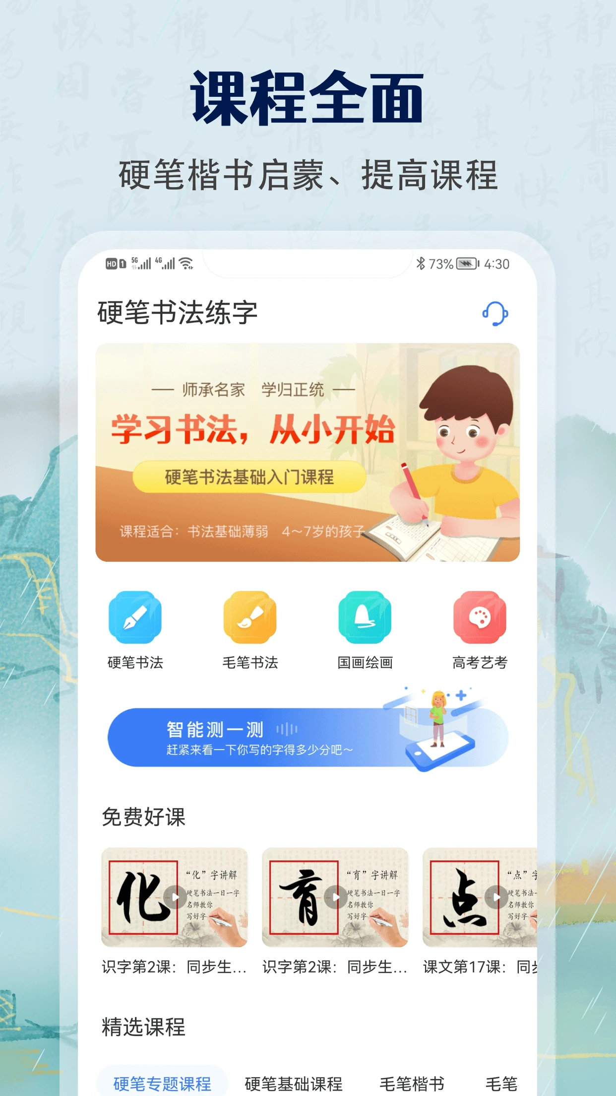 
少儿硬笔书法练字