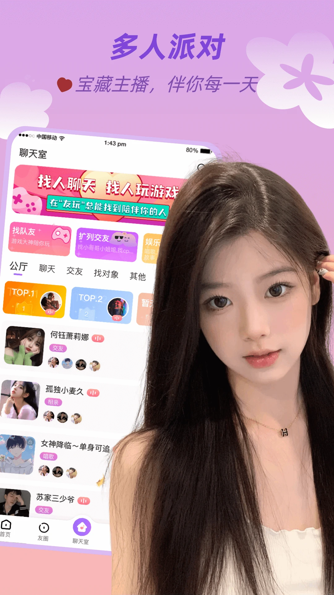 
友玩陪玩 最新版