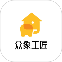 众象工匠