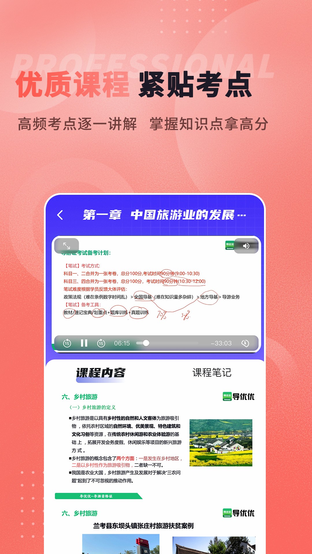 
导优优导游资格证