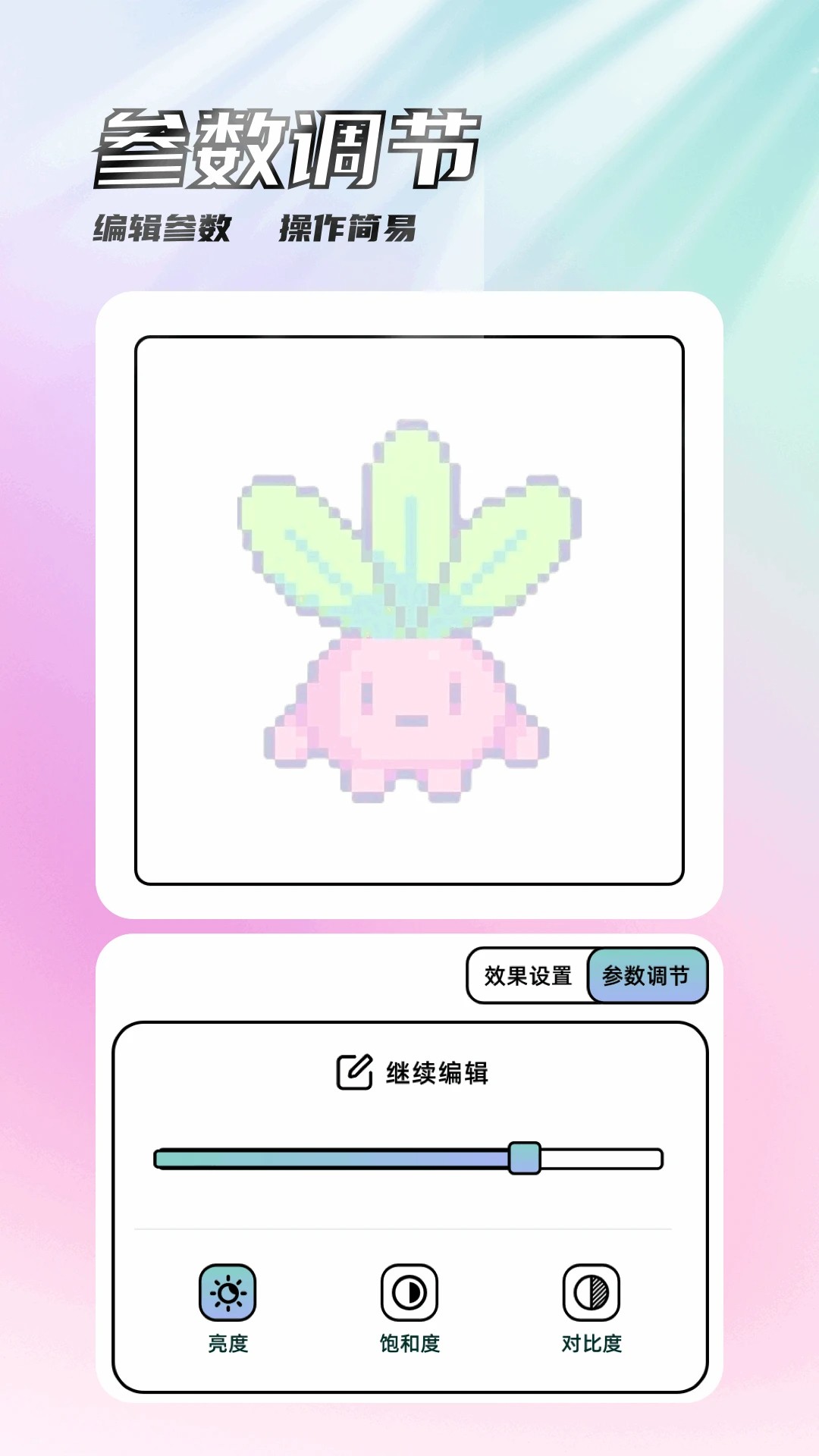 
八位元