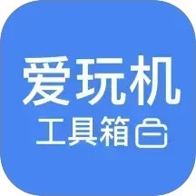 爱玩机工具箱 下载官网手机版