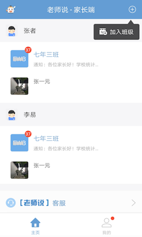 
老师说教师端