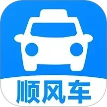 顺风车出行