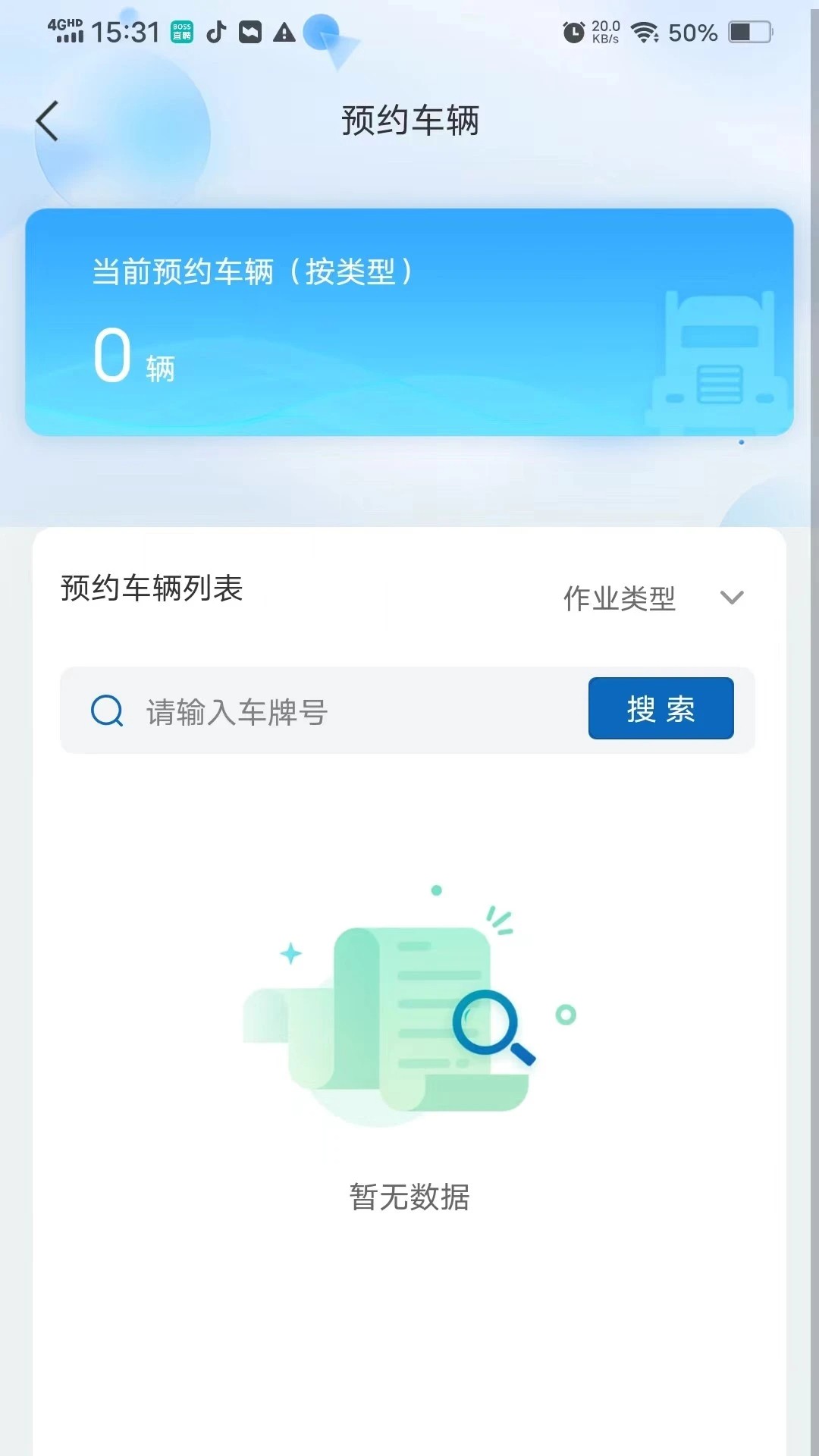 
车辆预约系统