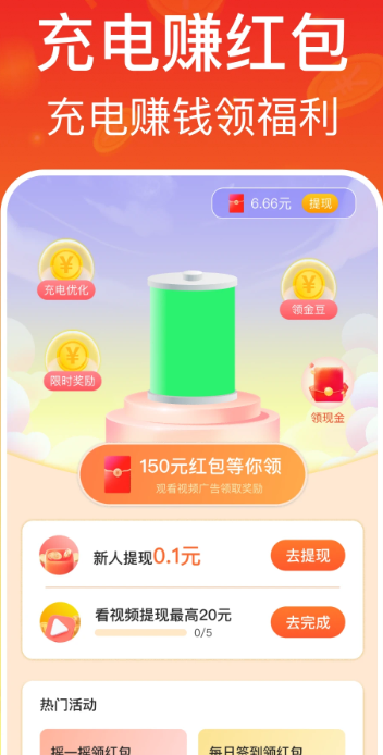 
充电赚钱赚