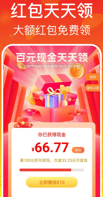 
充电赚钱赚