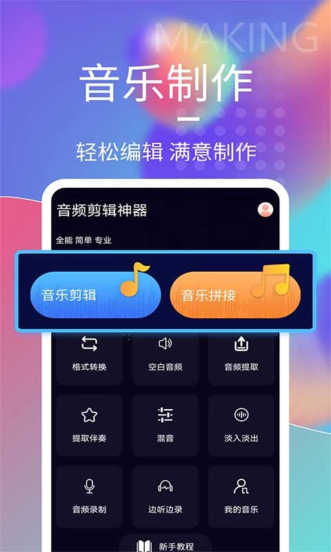 
音频剪辑神器