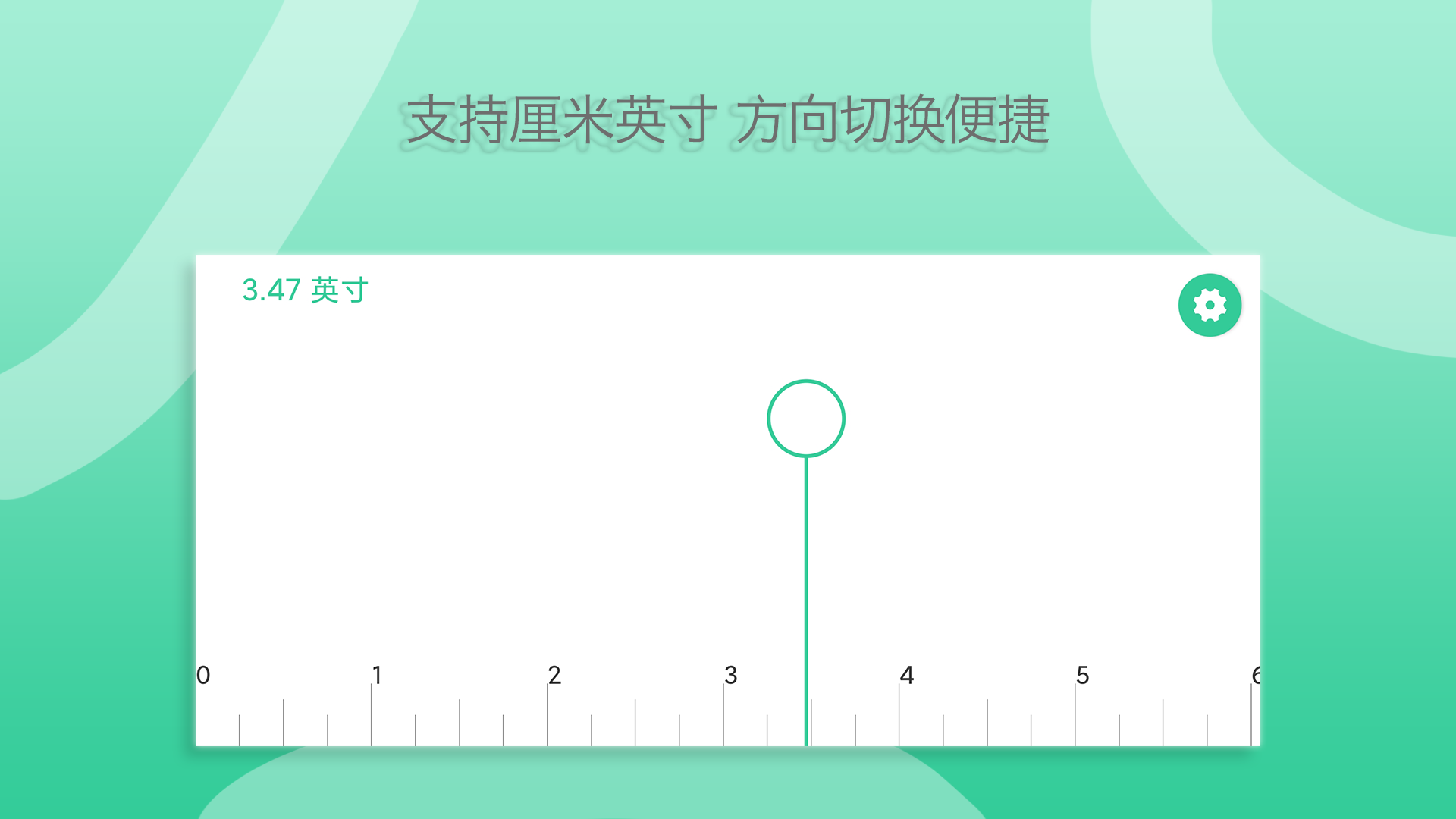
一个直尺