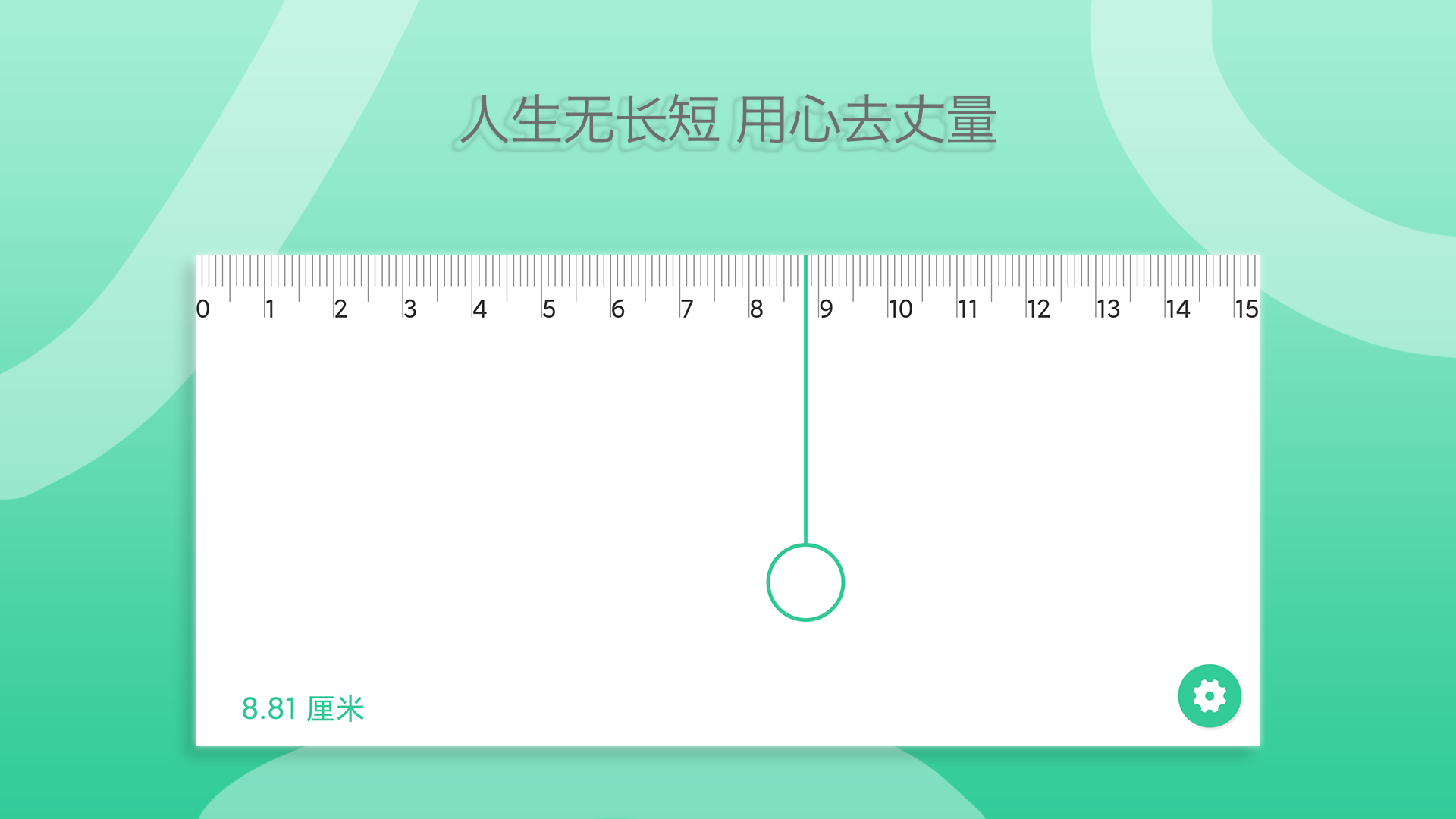 
一个直尺