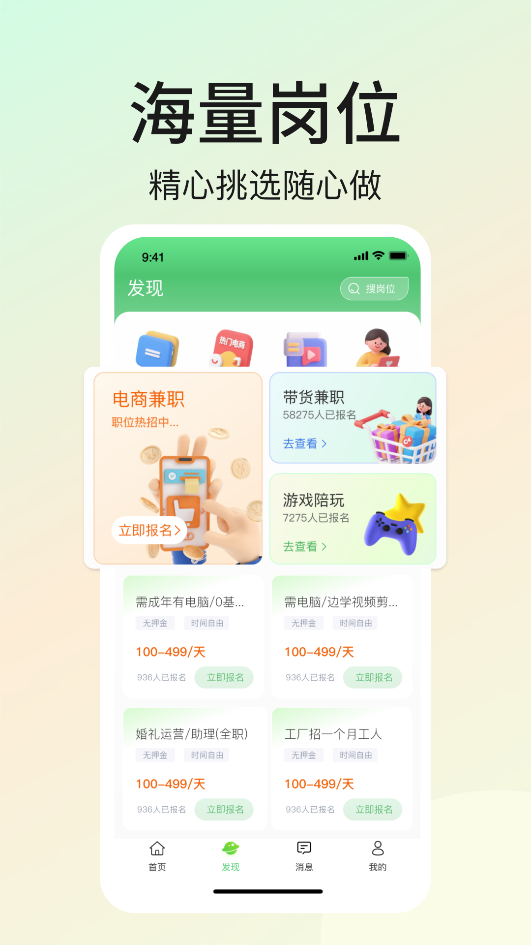 
优直聘兼职