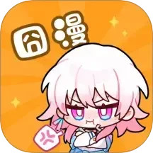 囧漫 app正版免费
