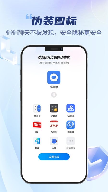 
微密聊