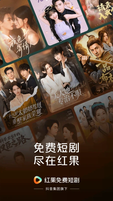 
红果免费短剧 官网入口