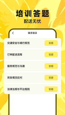 
骑手众包助手