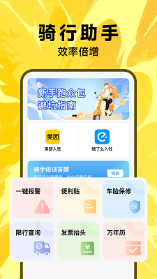 
骑手众包助手