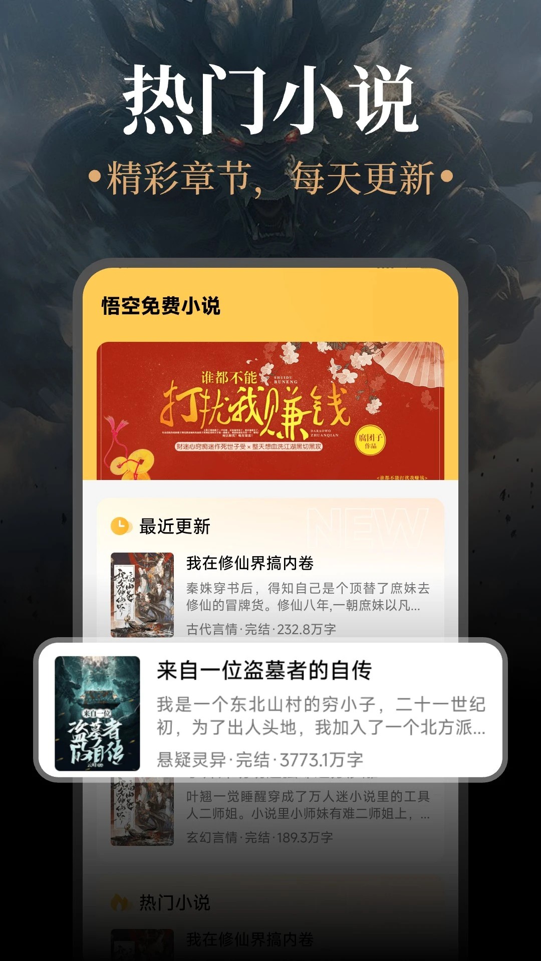 
悟空免费小说