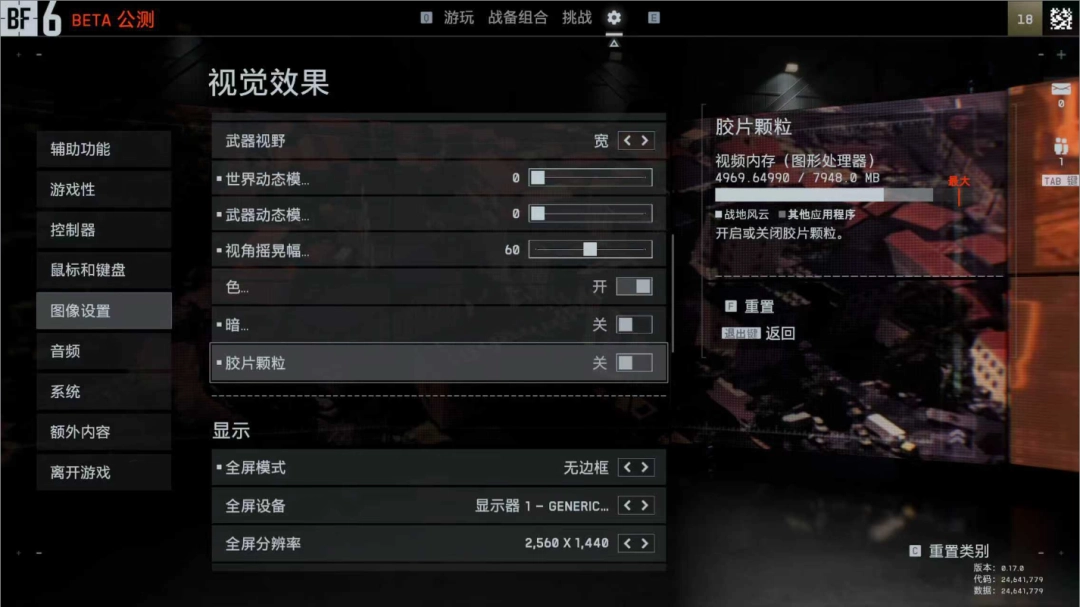 《战地6》画面变清晰方法介绍