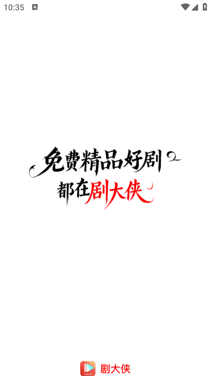 剧大侠短剧