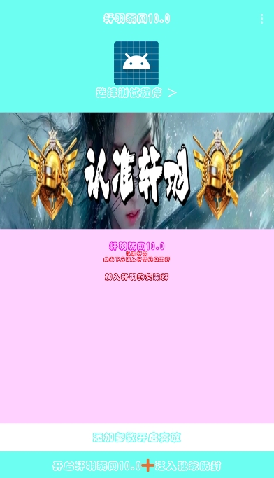 轩羽弱网10.0