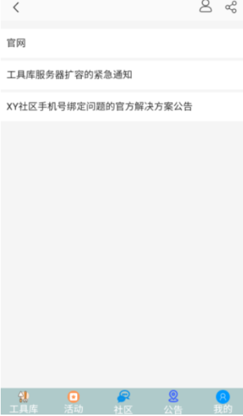 XY工具库最新版