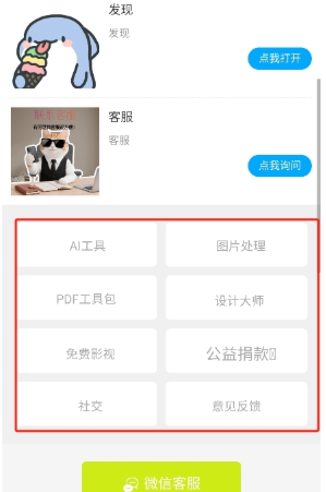 XY工具库最新版