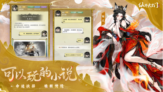 无限穿越末日修仙新游《仙界大掌门》全平台预约现已开启 逼真的修真掌门模拟器