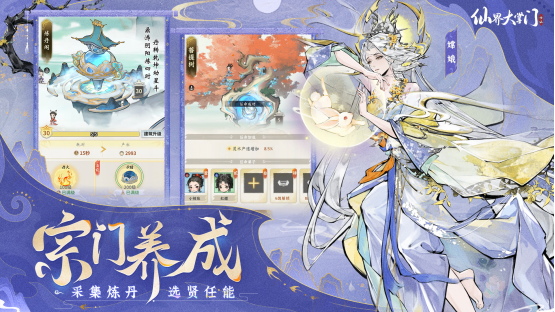 无限穿越末日修仙新游《仙界大掌门》全平台预约现已开启 逼真的修真掌门模拟器