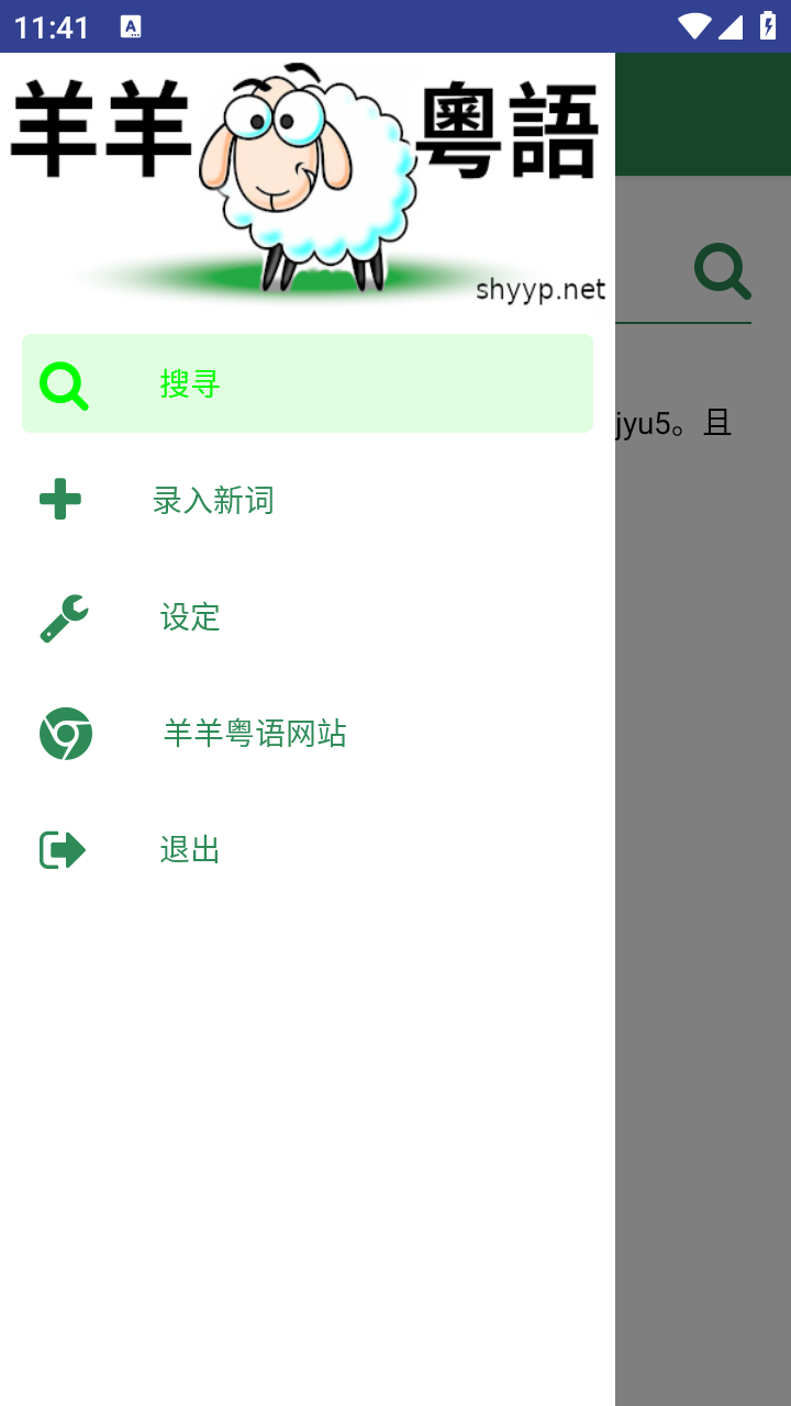 羊羊粤语